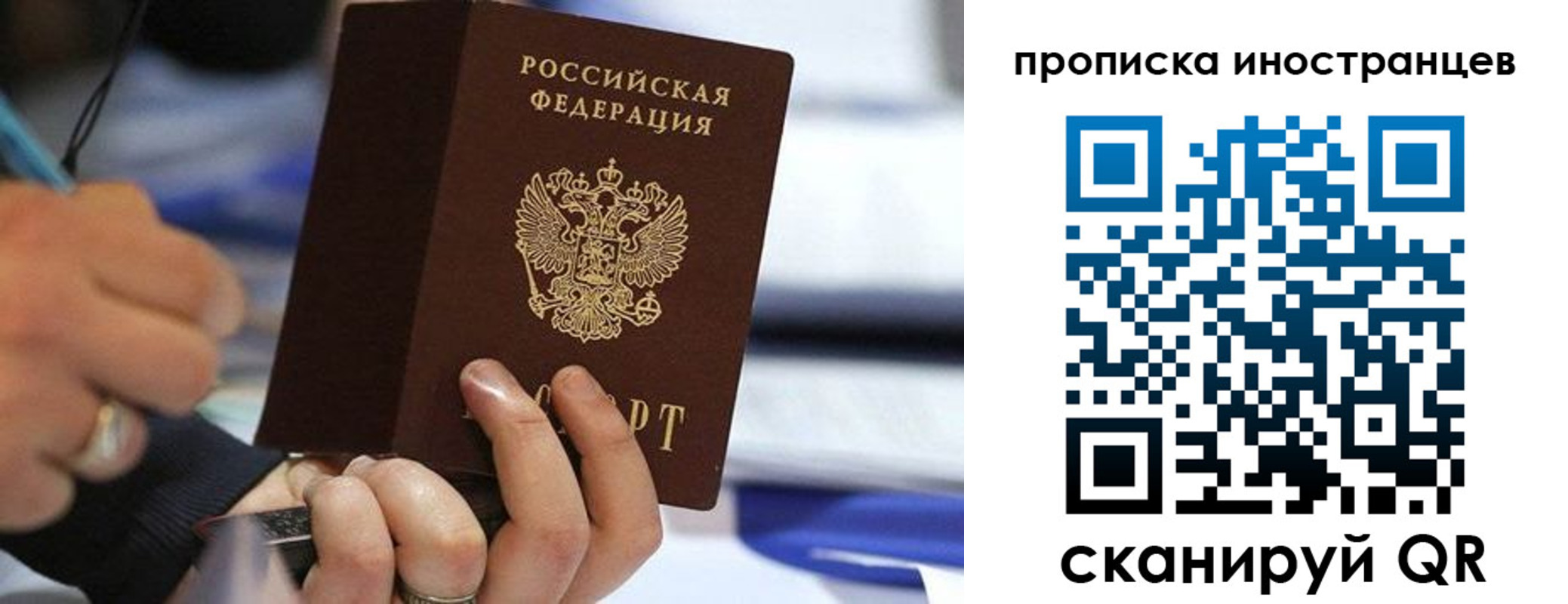 прописка для работы в Рыльске